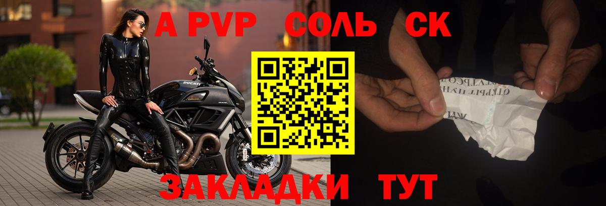 A-PVP Соль Ялуторовск