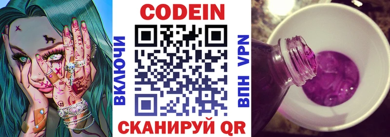 как найти   Ялуторовск  Кодеиновый сироп Lean Purple Drank 