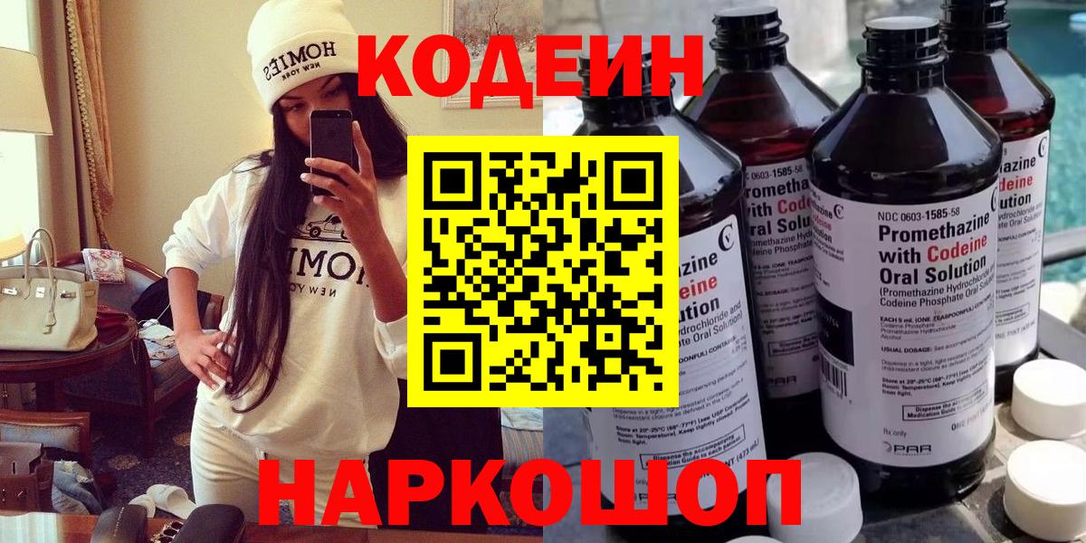 Codein Purple Drank Ялуторовск
