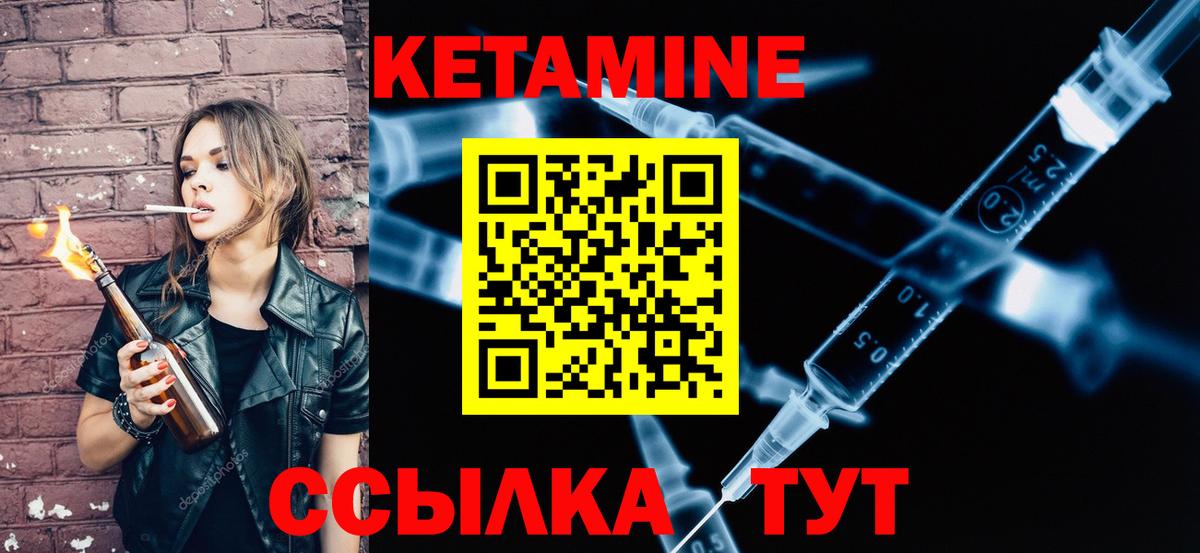 КЕТАМИН ketamine  Вход с VPN  Ялуторовск 