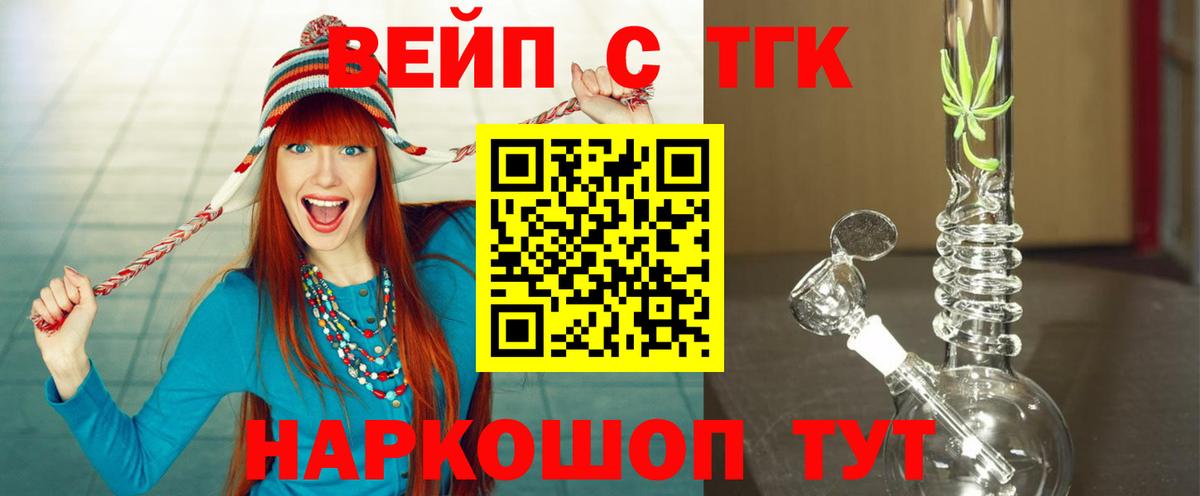 цена   ТГК вейп  Вход с VPN  Ялуторовск 